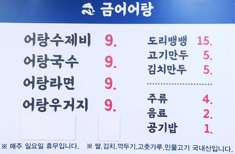 금어 어탕 이미지