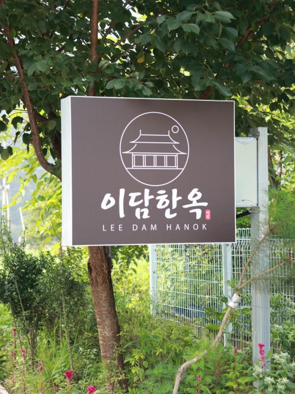 이담한옥펜션 이미지