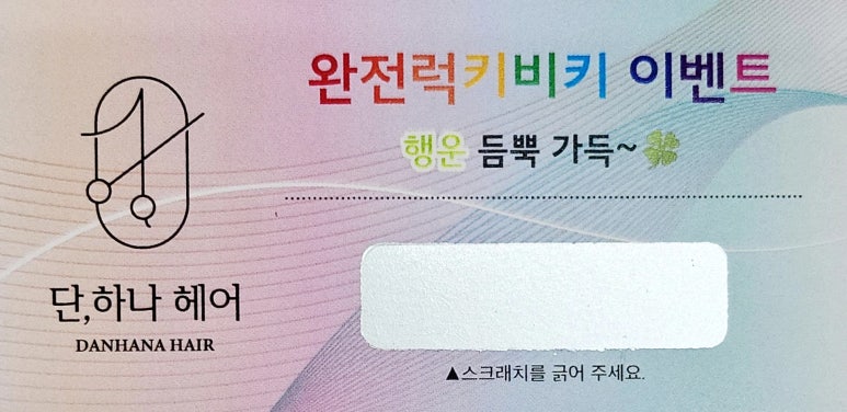 단,하나헤어 이미지