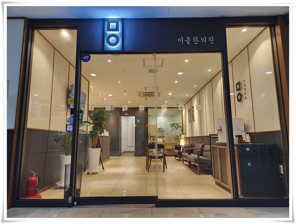 미올한의원 이미지