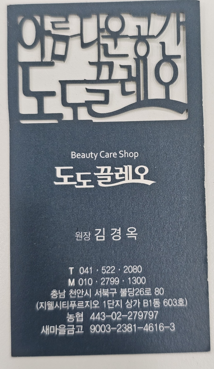 도도끌레오천안불당점 이미지
