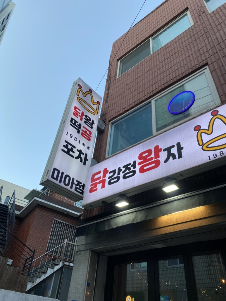 닭왕떡공 이미지