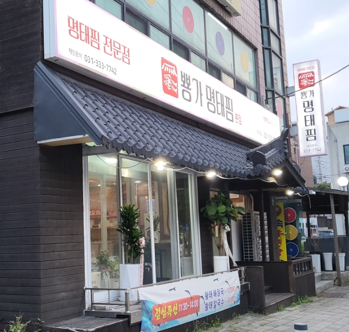 뿅가명태찜 이미지
