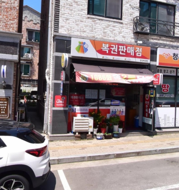 중앙복권방 이미지