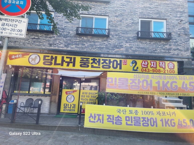 당나귀풍천장어 이미지