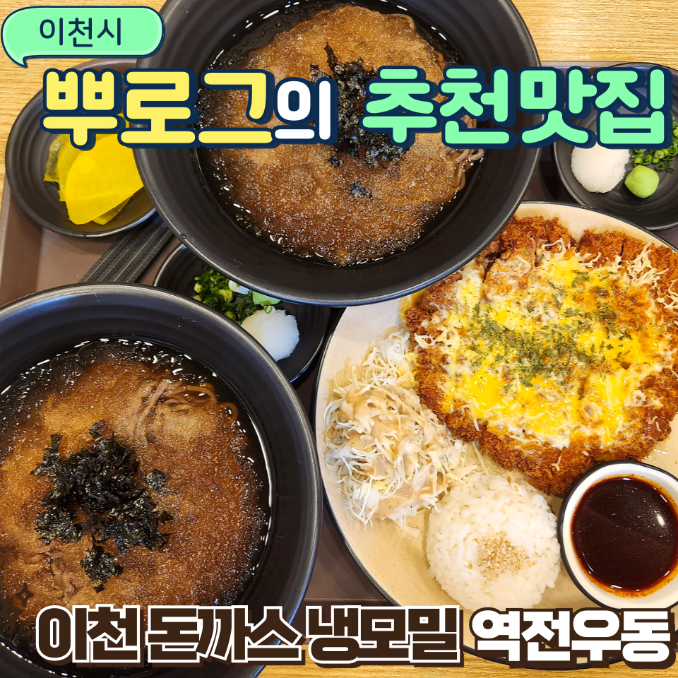 역전우동0410이천 이미지