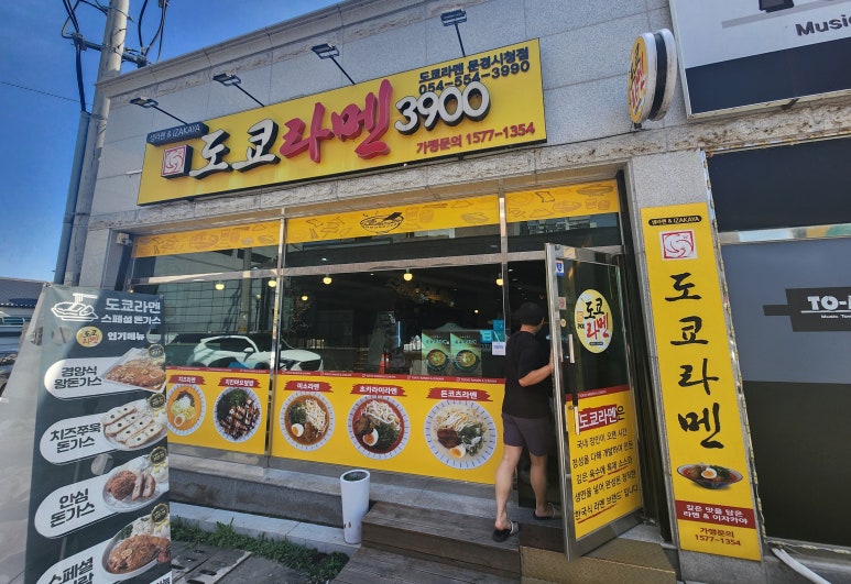 도쿄라멘문경 이미지