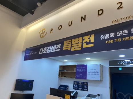 라운드투안경 울산천곡점 이미지