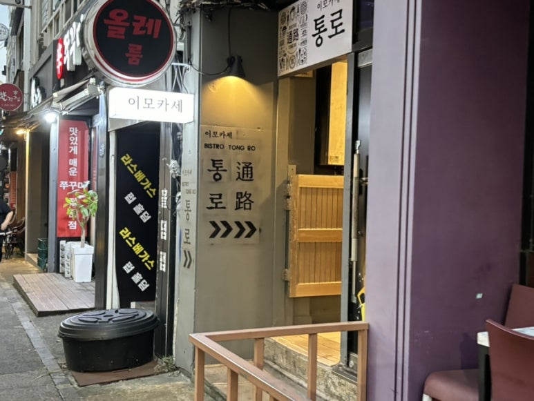 이모카세통로 이미지