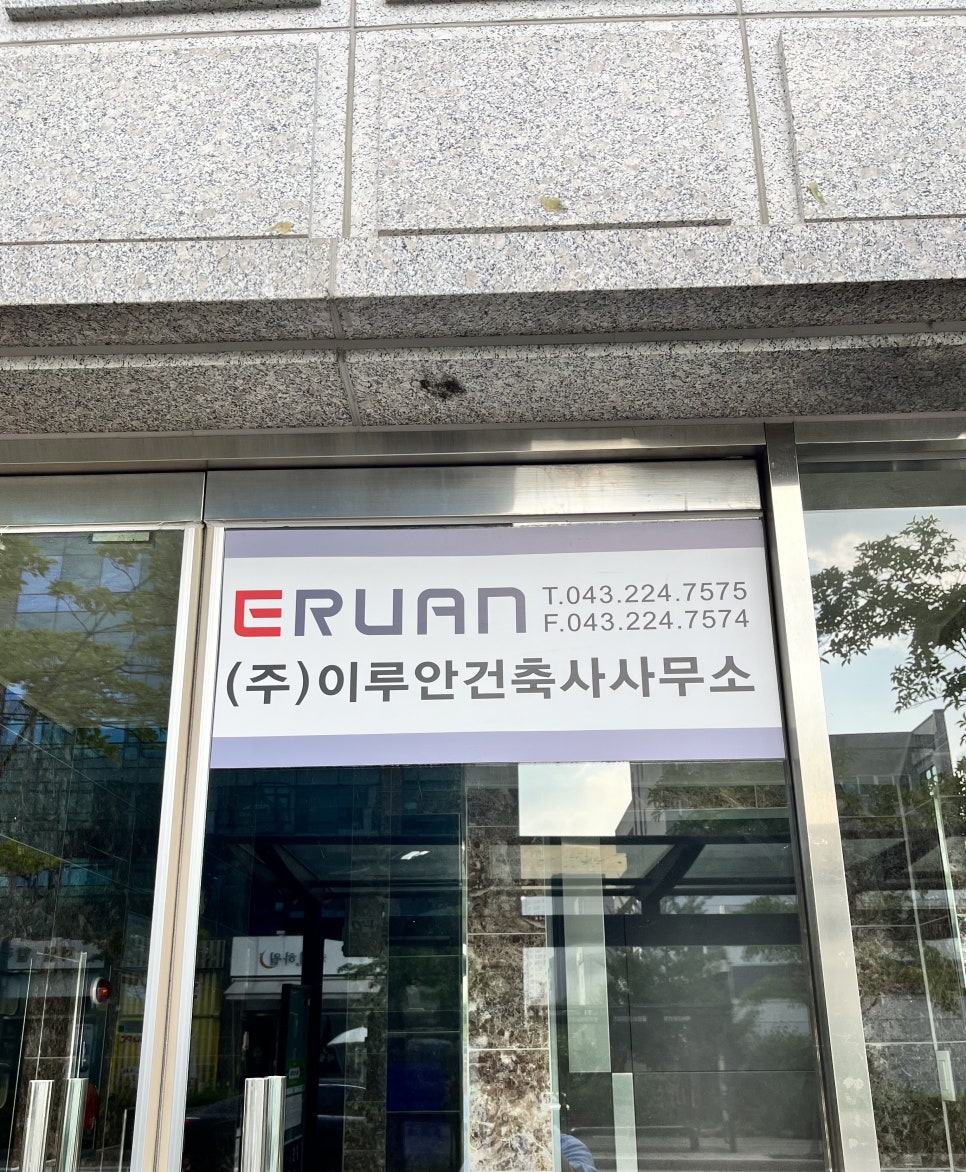 이루안건축사사무소 이미지