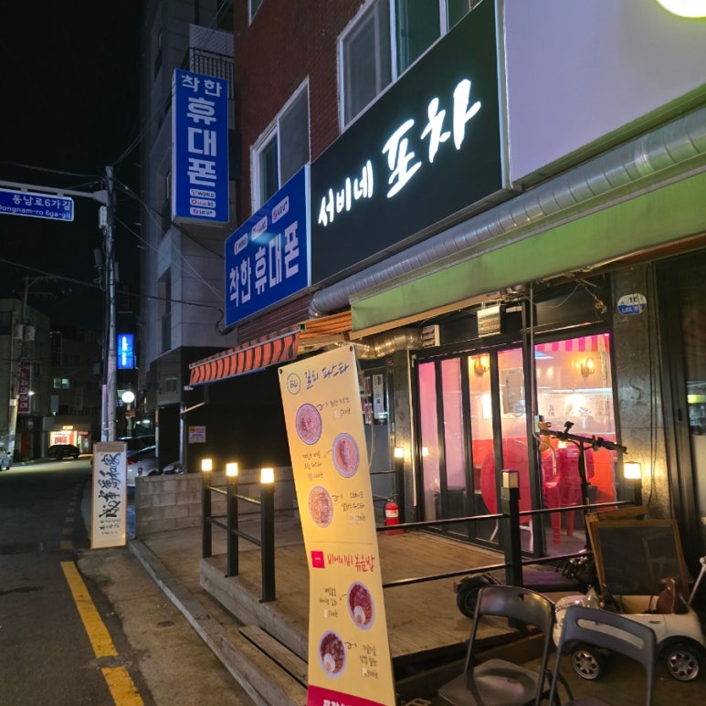 서비포차 이미지