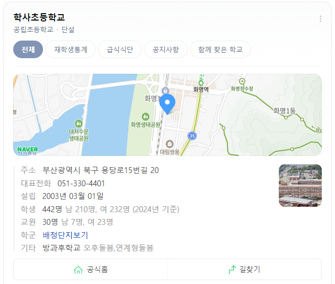 학사초등학교 이미지