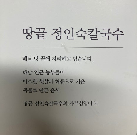 땅끝정인숙칼국수 이미지