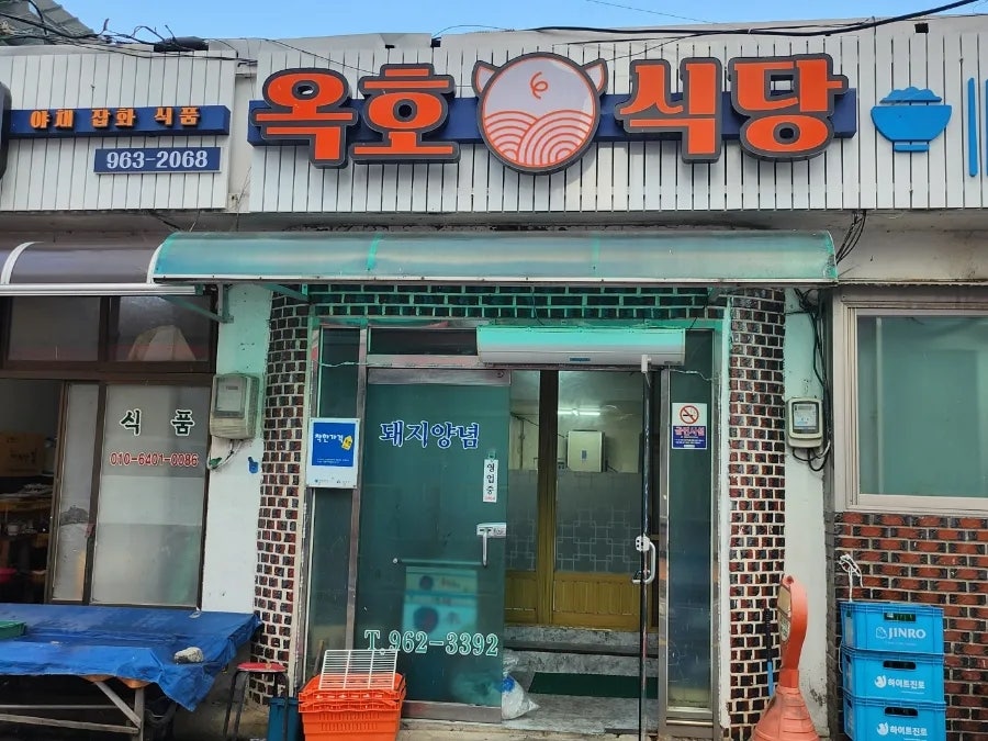옥호식당 이미지