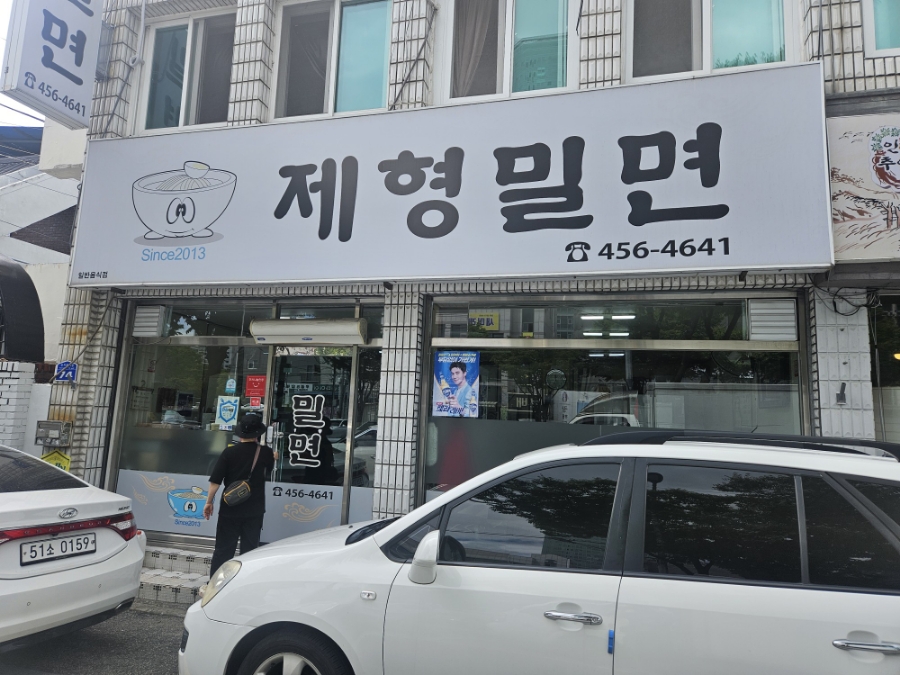 제형밀면 이미지