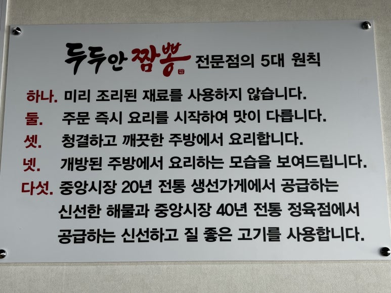 두두안짬뽕 이미지