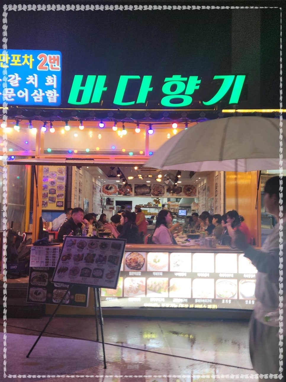 푸짐한 포차 이미지