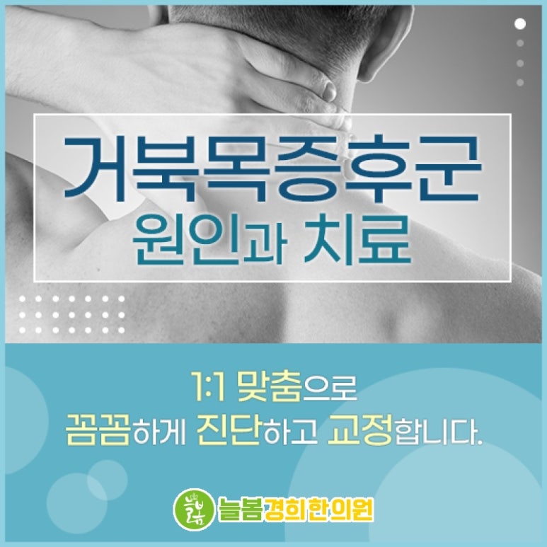남이경희한의원 이미지