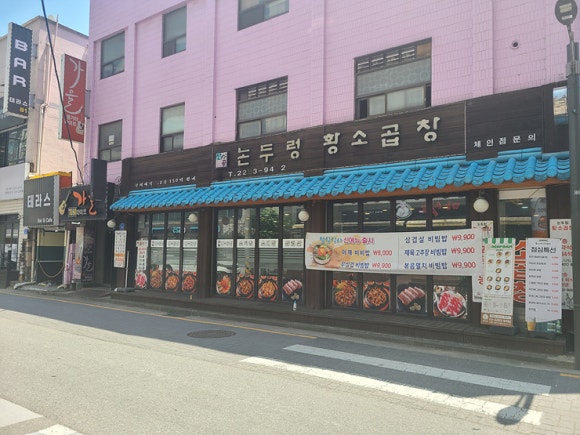 마장동황소곱창 이미지