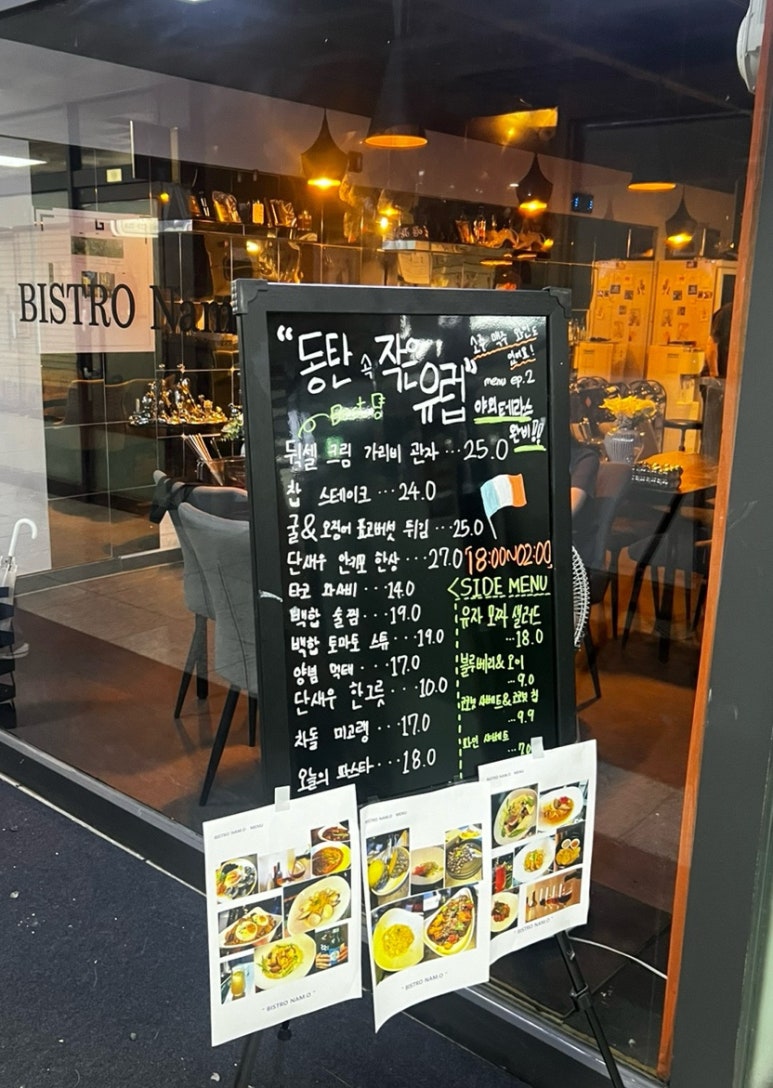 비스트로남오 이미지
