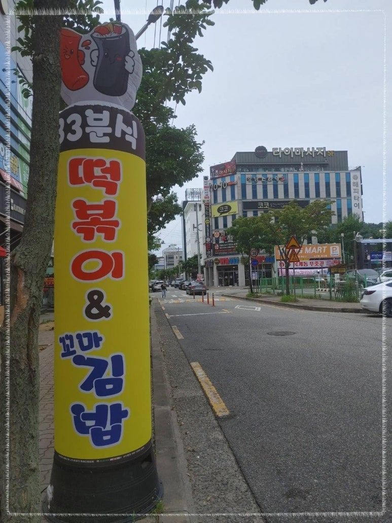 33떡볶이 이미지