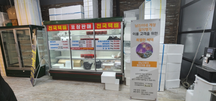 남진이네게장갈치명가 이미지