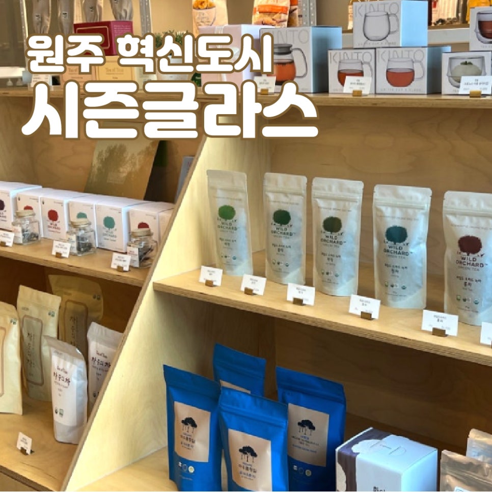 시즌글라스원주 이미지