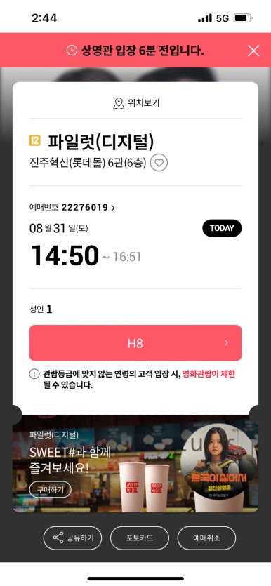 공차롯데시네마진주 이미지