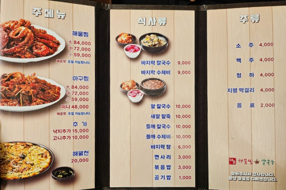 태윤해물찜칼국수 이미지