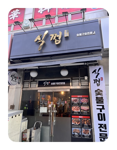 식껍별관 이미지