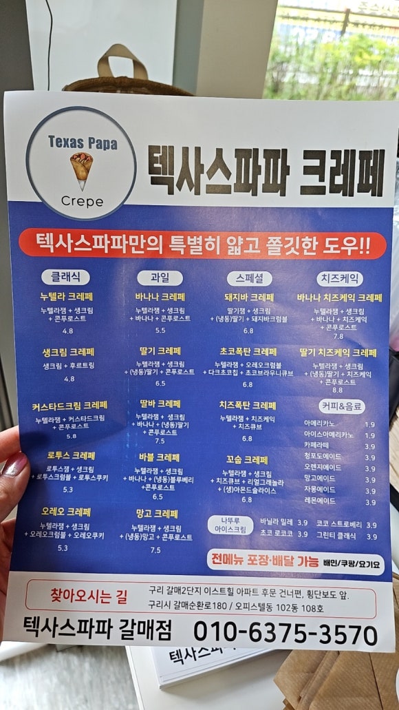 텍사스파파크레페갈매스칸센점 이미지
