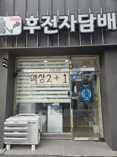 후전자담배 이미지