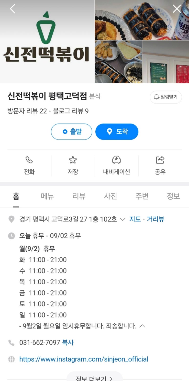 신전떡볶이 평택고덕점 이미지