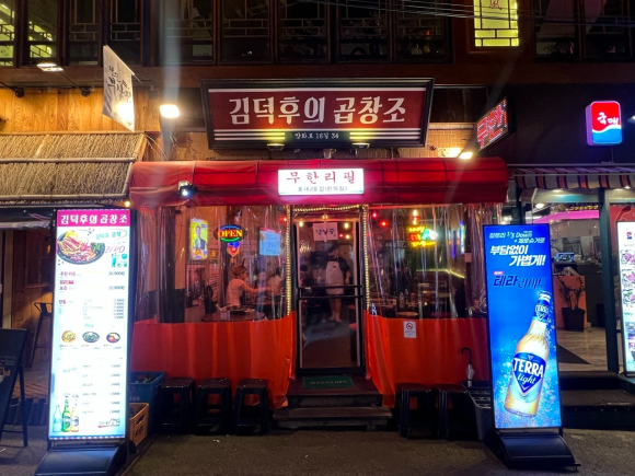 김덕후의곱창조홍대2호점 이미지