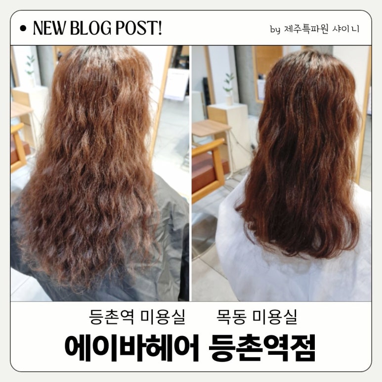 에이바헤어 등촌역점 이미지
