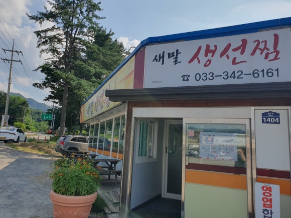 횡성생선찜 이미지