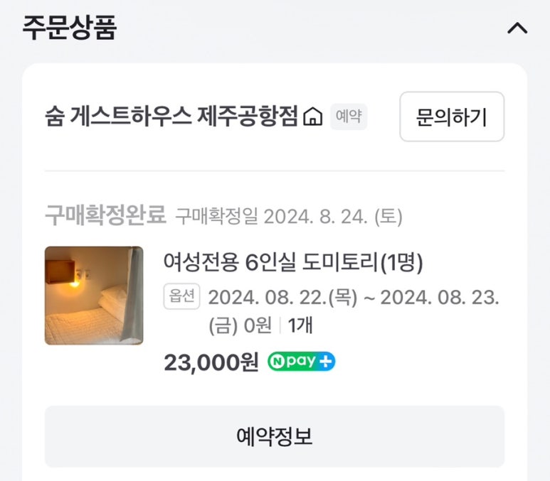 민트게스트하우스 이미지