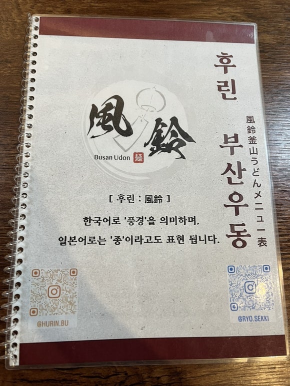 후린부산우동 이미지