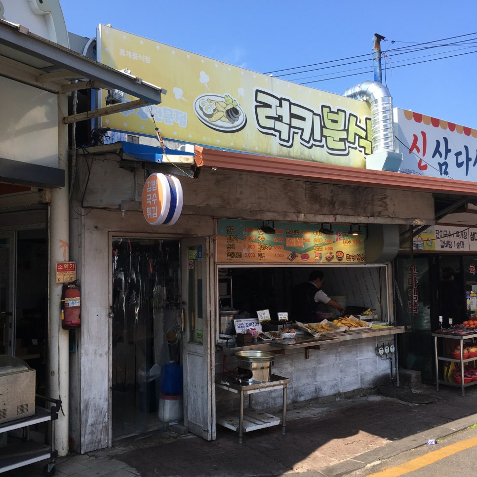 럭키분식 이미지