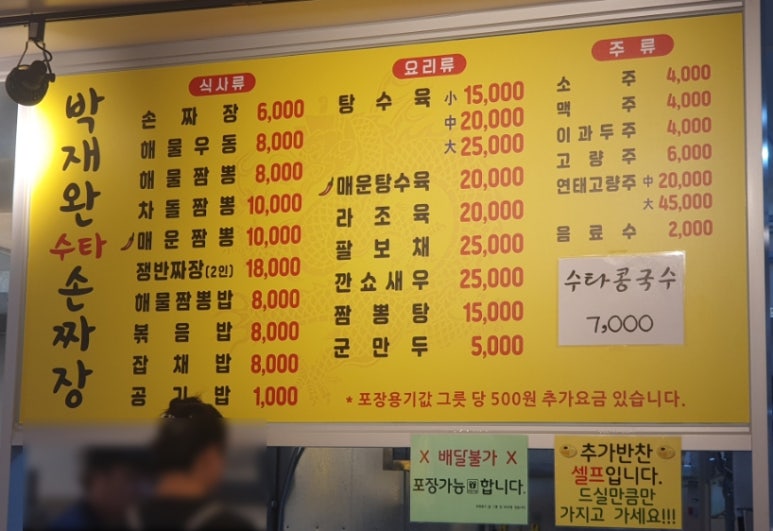 박재완수타손짜장 이미지