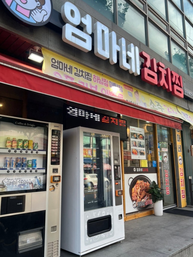 엄마네 김치찜 매탄점 이미지