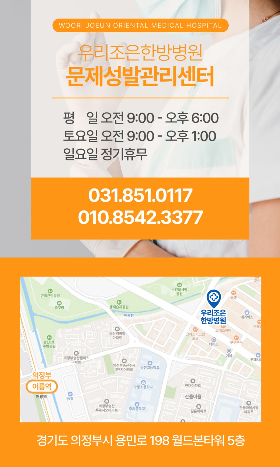 우리조은한방병원 이미지