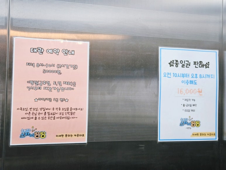 스카이방방(석관점) 이미지