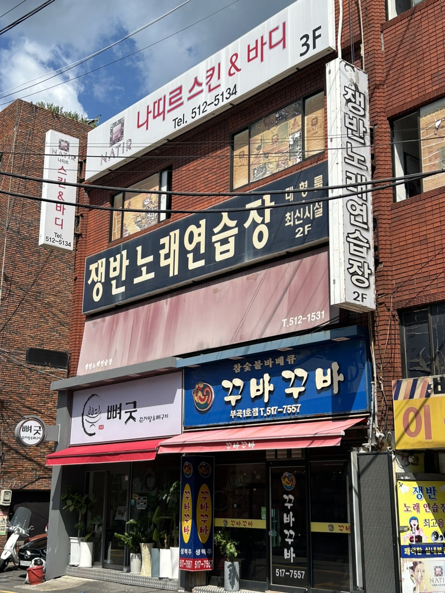 쟁반노래연습장 이미지