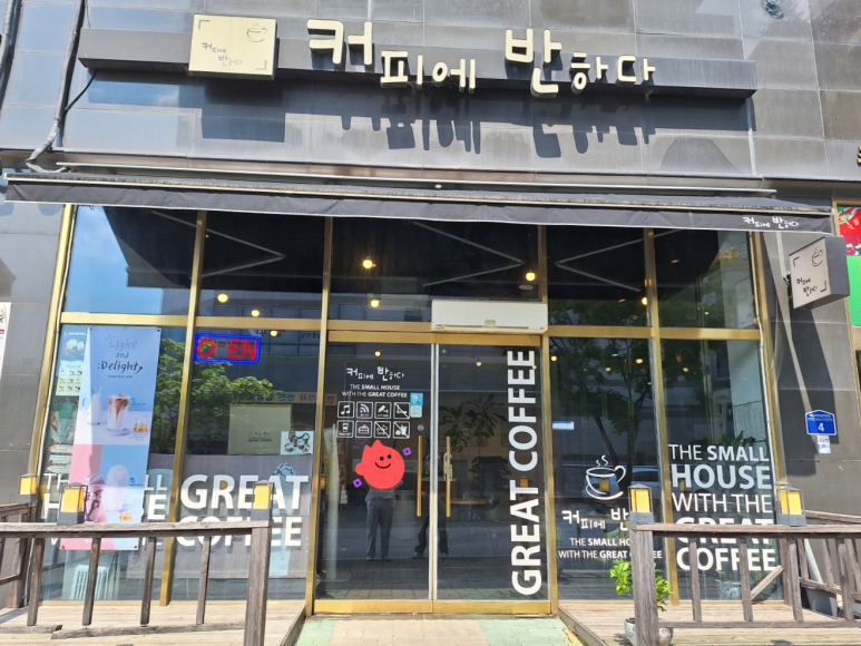 커피에 반하다 남양주진접점 이미지