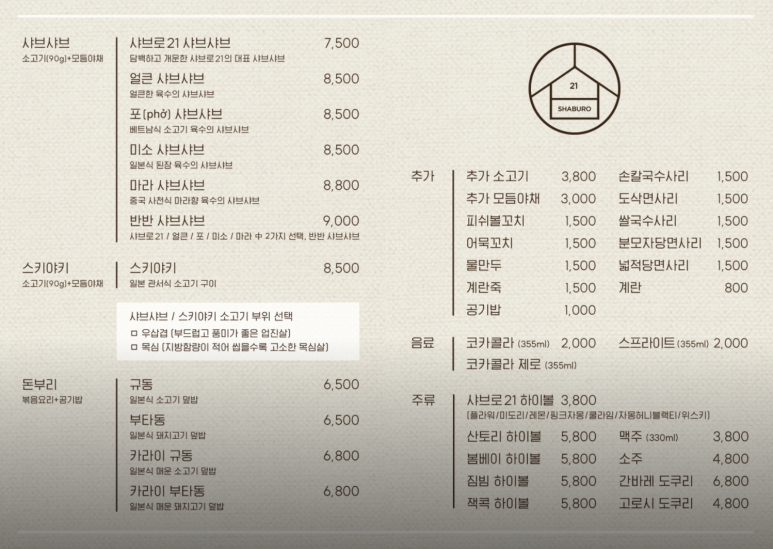 샤브로21 발산 이미지
