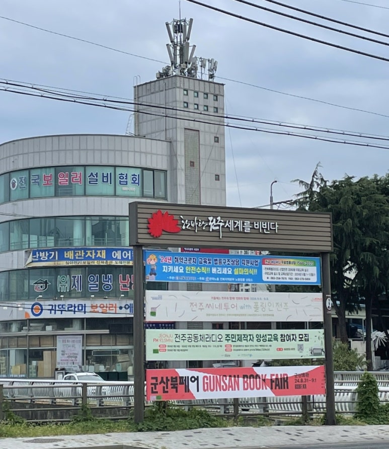 전주함지박콩나물국밥 이미지