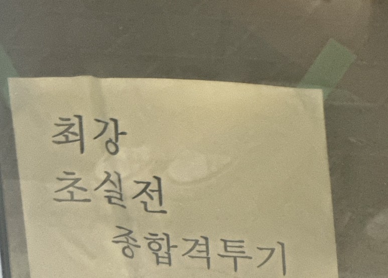 주먹맛볼래 이미지