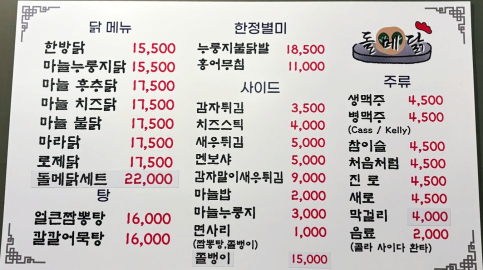 돌메닭 이미지