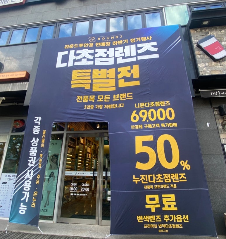 라운드투안경 울산천곡점 이미지